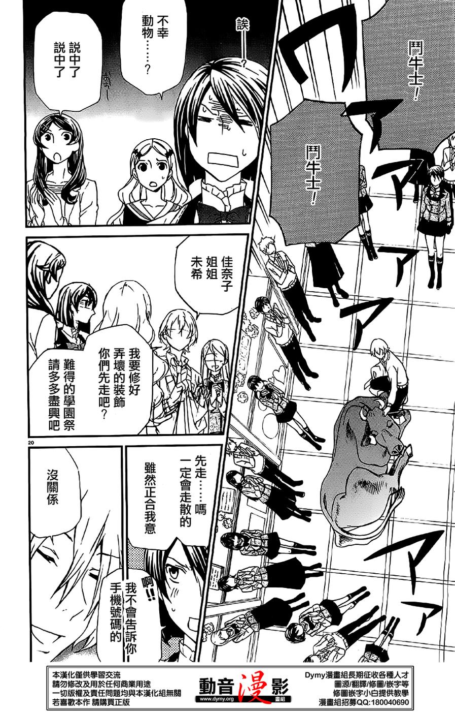 玛利亚狂热韩漫全集-第73话无删减无遮挡章节图片 