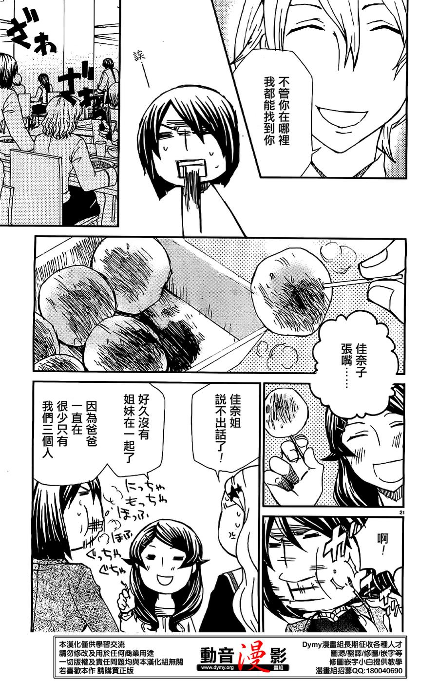 玛利亚狂热韩漫全集-第73话无删减无遮挡章节图片 