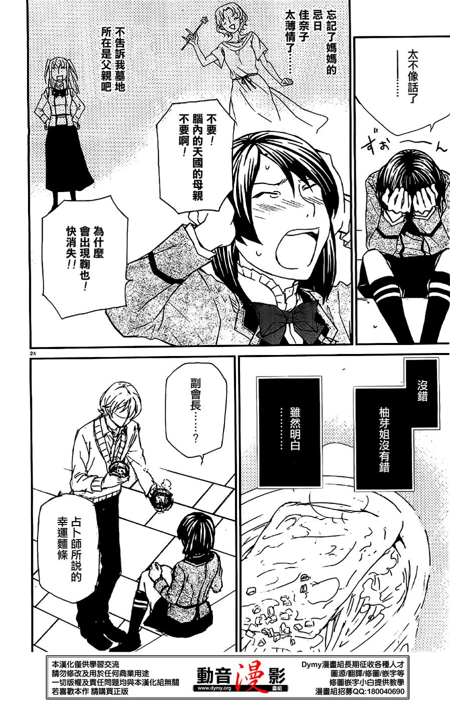 玛利亚狂热韩漫全集-第73话无删减无遮挡章节图片 