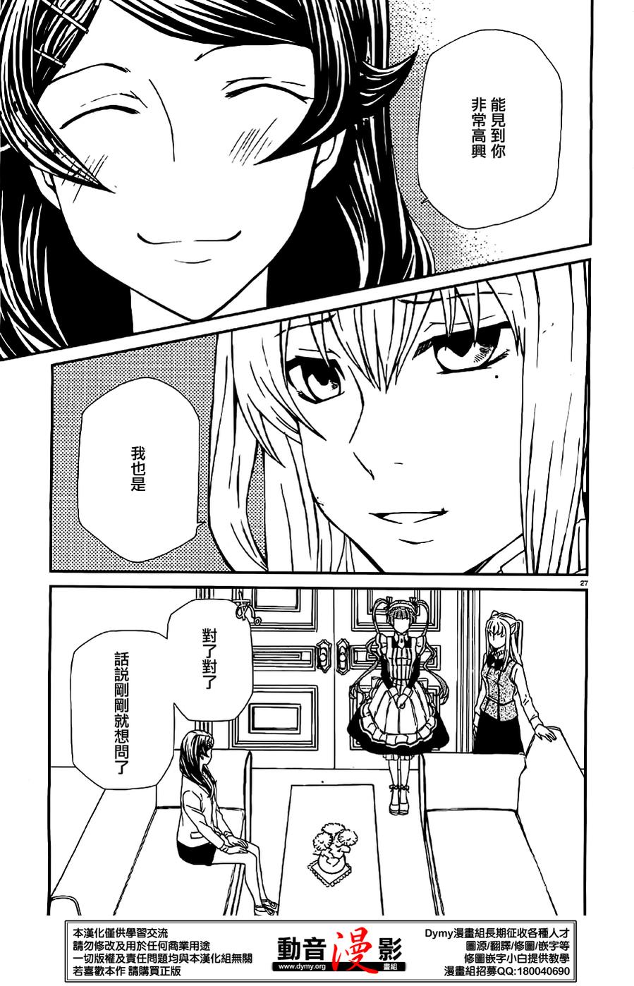 玛利亚狂热韩漫全集-第73话无删减无遮挡章节图片 