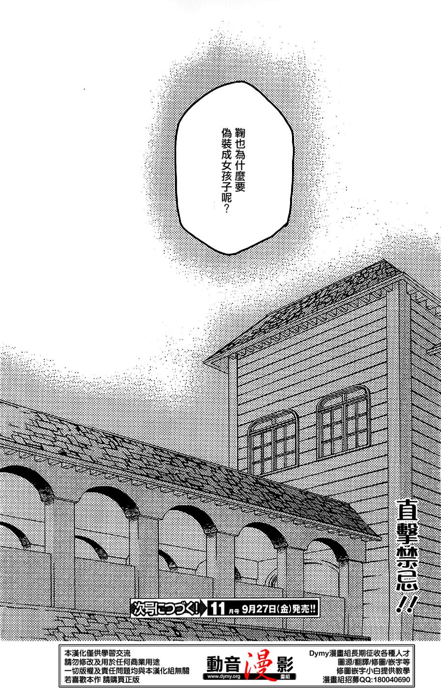 玛利亚狂热韩漫全集-第73话无删减无遮挡章节图片 