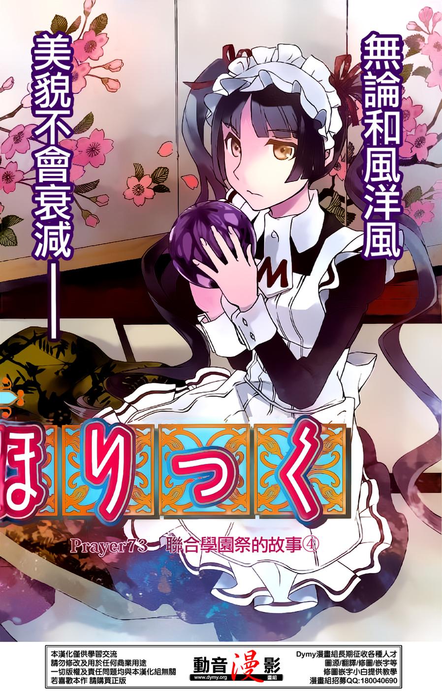 玛利亚狂热韩漫全集-第73话无删减无遮挡章节图片 