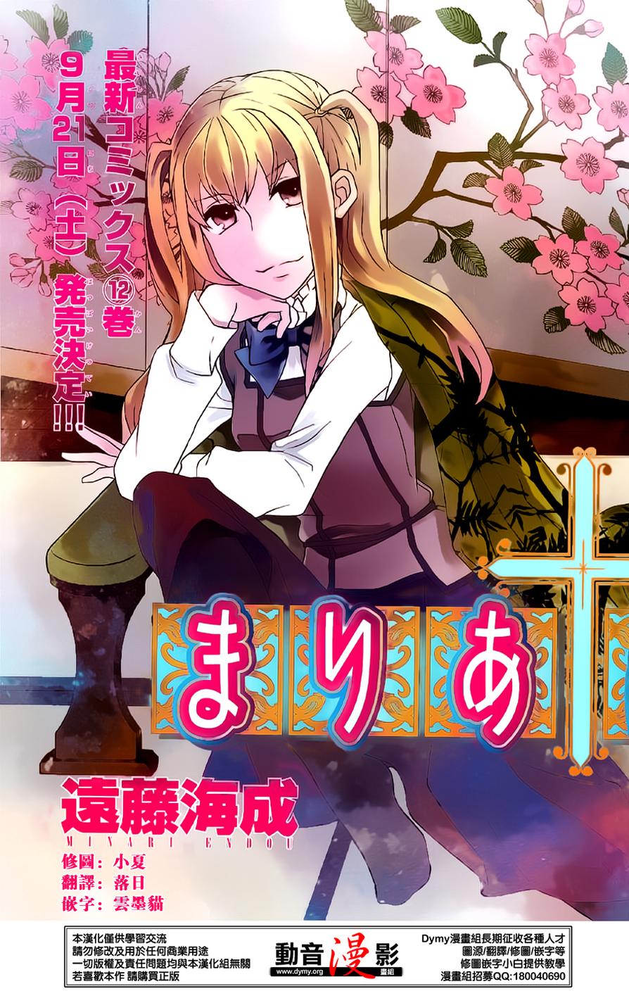 玛利亚狂热韩漫全集-第73话无删减无遮挡章节图片 