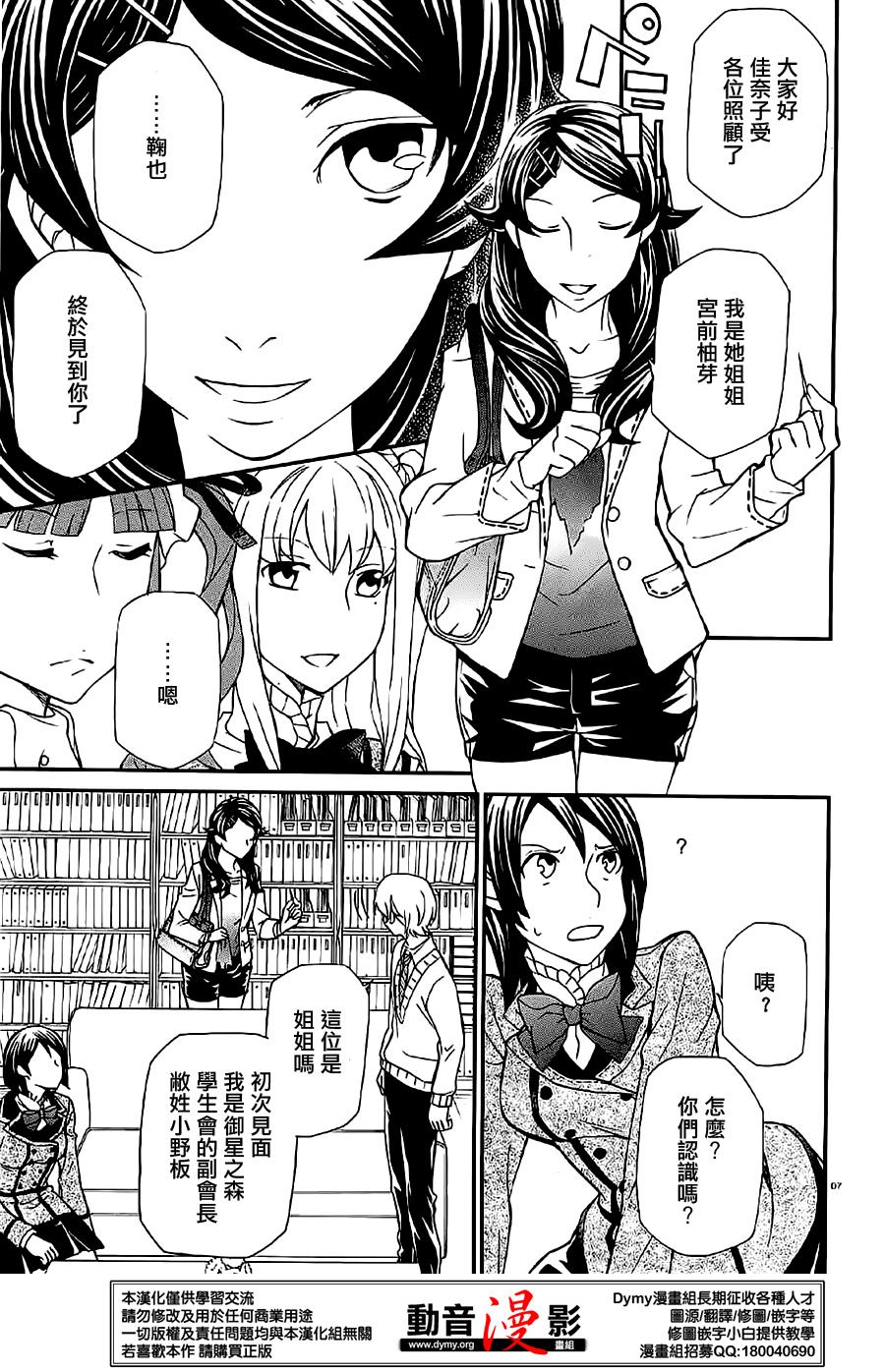 玛利亚狂热韩漫全集-第73话无删减无遮挡章节图片 