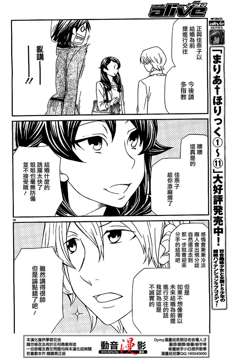 玛利亚狂热韩漫全集-第73话无删减无遮挡章节图片 