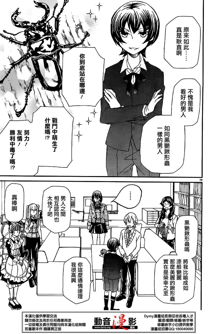 玛利亚狂热韩漫全集-第73话无删减无遮挡章节图片 