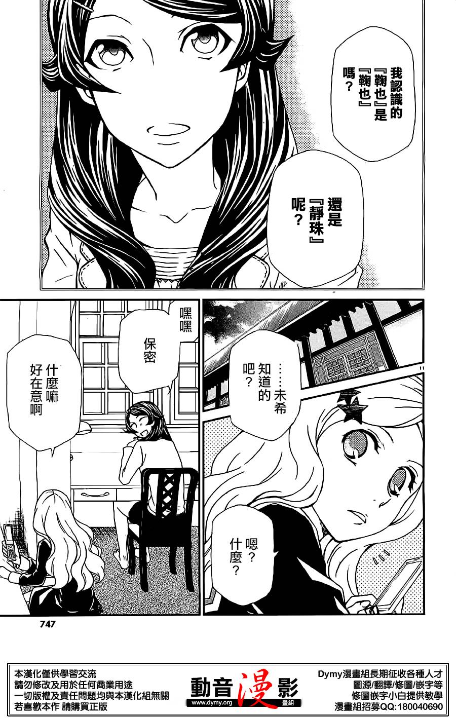 玛利亚狂热韩漫全集-第74话无删减无遮挡章节图片 