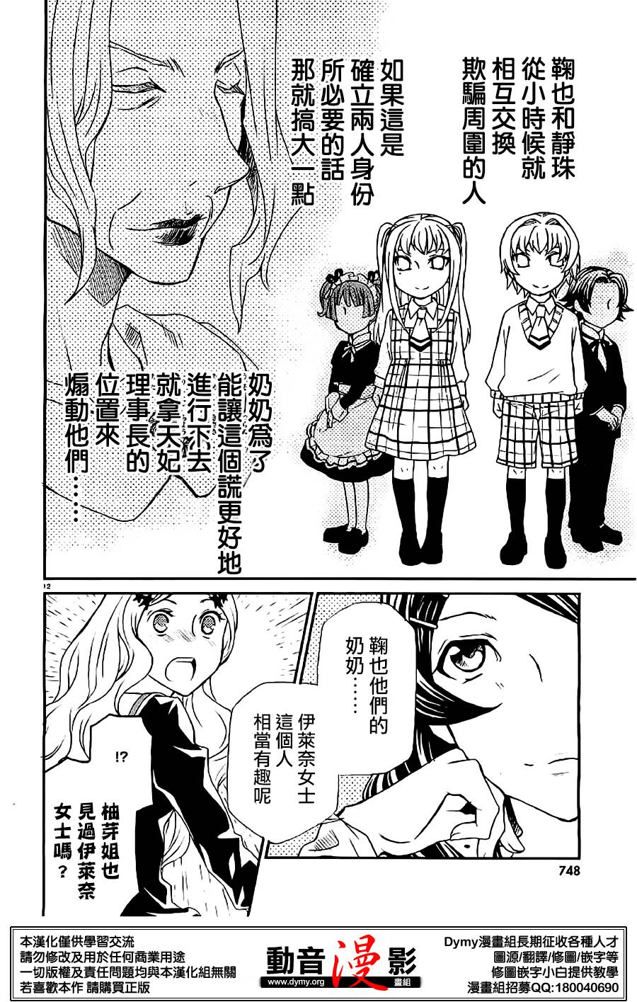 玛利亚狂热韩漫全集-第74话无删减无遮挡章节图片 