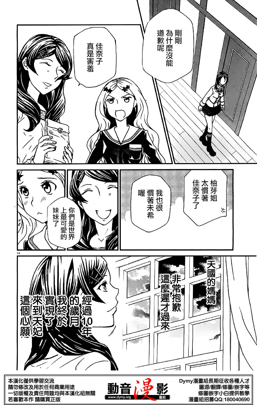 玛利亚狂热韩漫全集-第74话无删减无遮挡章节图片 