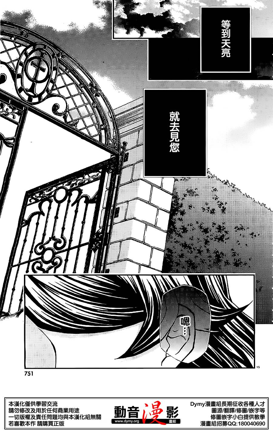 玛利亚狂热韩漫全集-第74话无删减无遮挡章节图片 