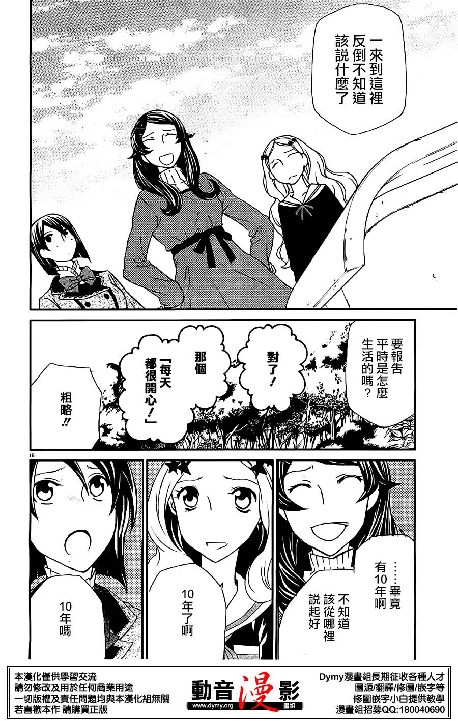 玛利亚狂热韩漫全集-第74话无删减无遮挡章节图片 