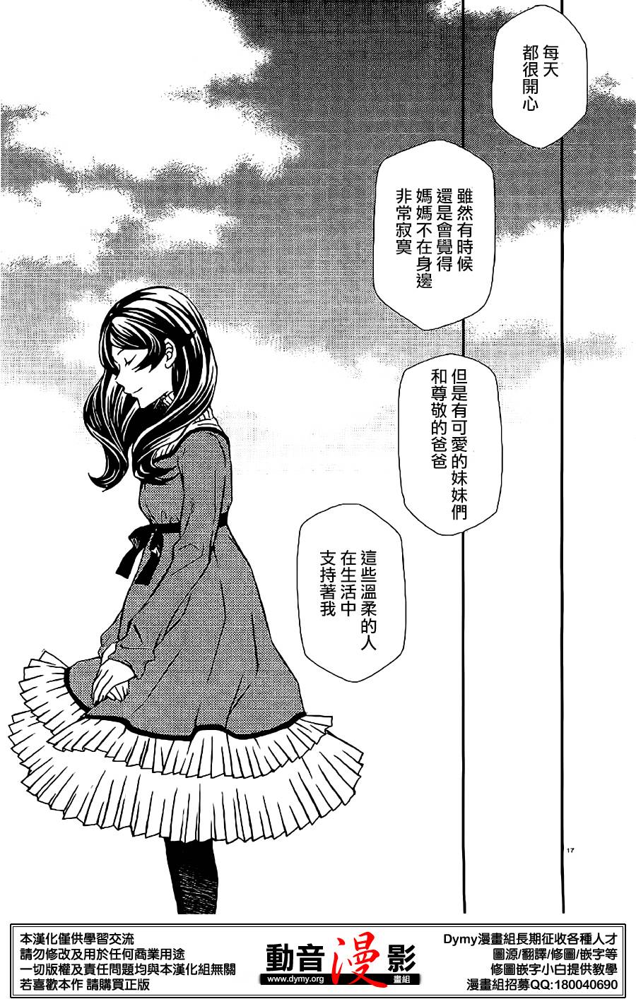 玛利亚狂热韩漫全集-第74话无删减无遮挡章节图片 