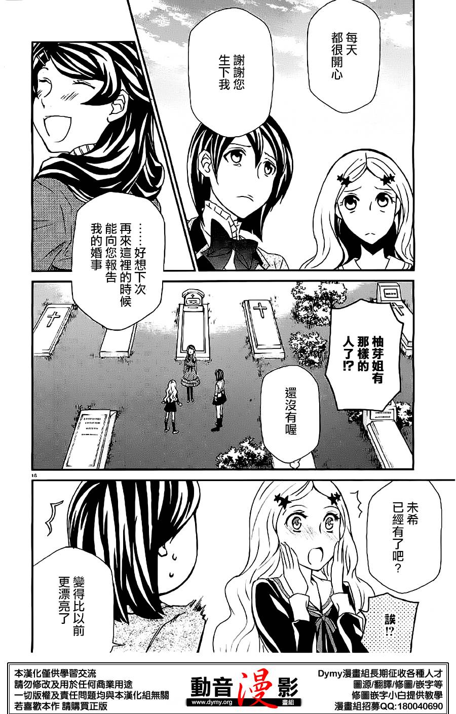 玛利亚狂热韩漫全集-第74话无删减无遮挡章节图片 