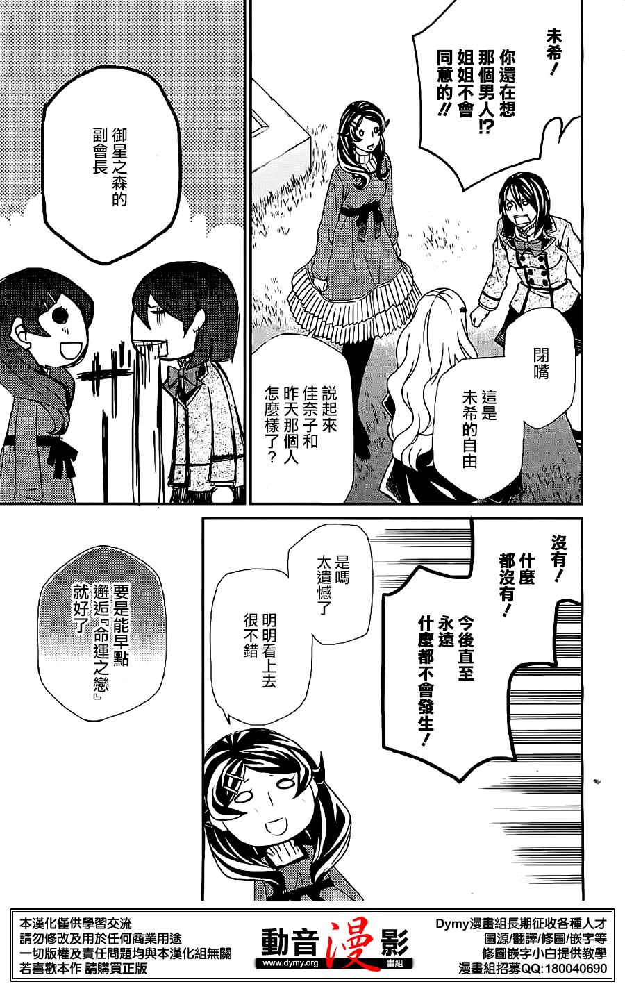 玛利亚狂热韩漫全集-第74话无删减无遮挡章节图片 