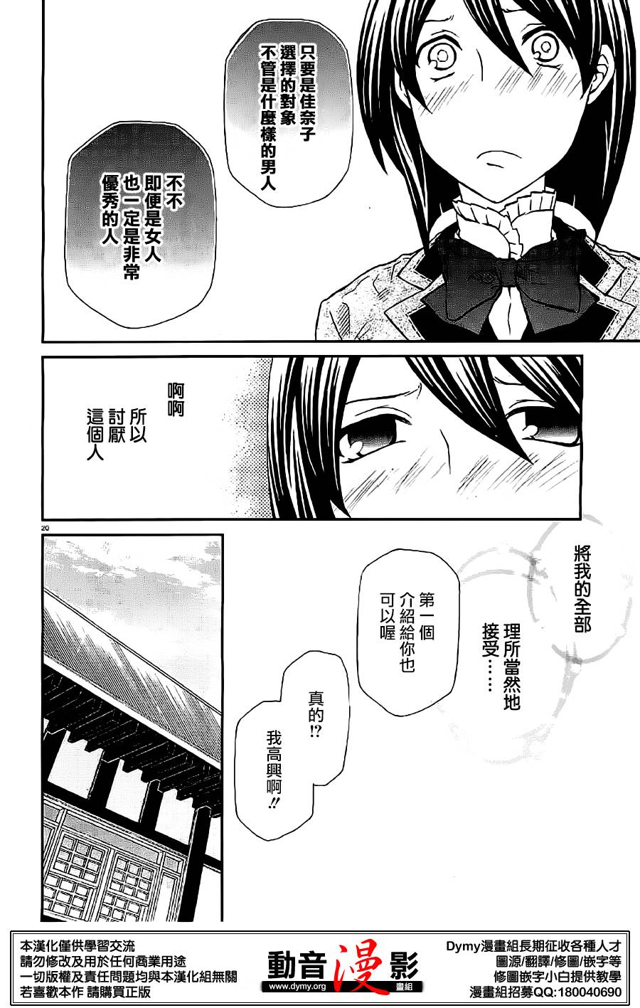 玛利亚狂热韩漫全集-第74话无删减无遮挡章节图片 