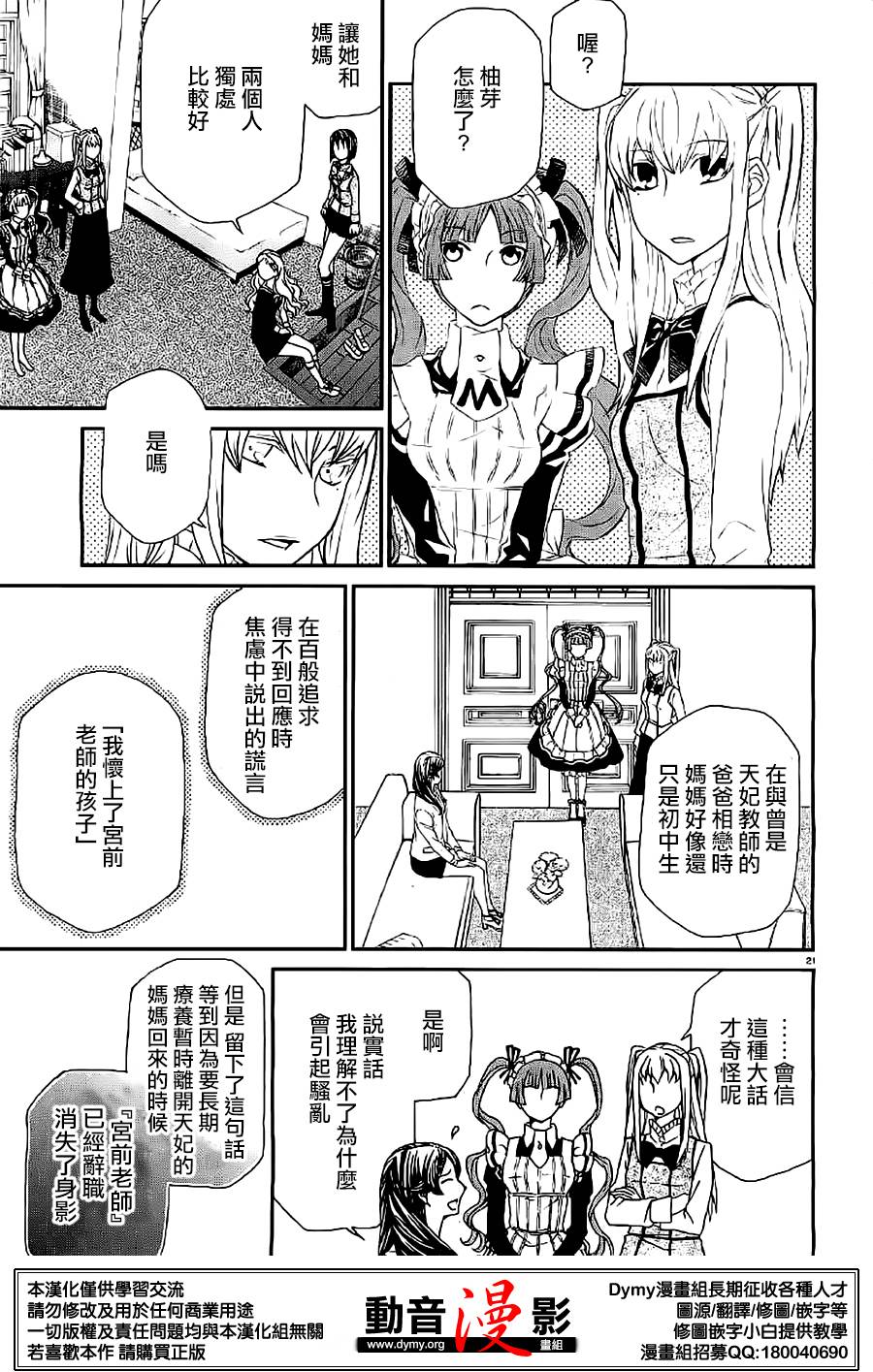 玛利亚狂热韩漫全集-第74话无删减无遮挡章节图片 