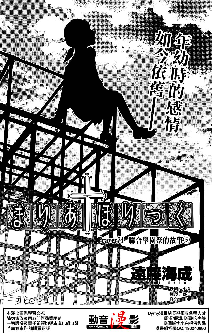 玛利亚狂热韩漫全集-第74话无删减无遮挡章节图片 