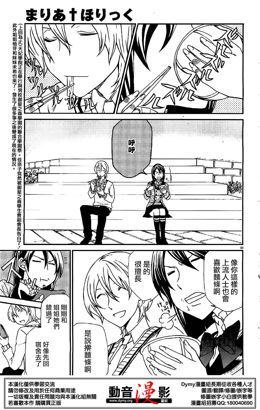 玛利亚狂热韩漫全集-第74话无删减无遮挡章节图片 