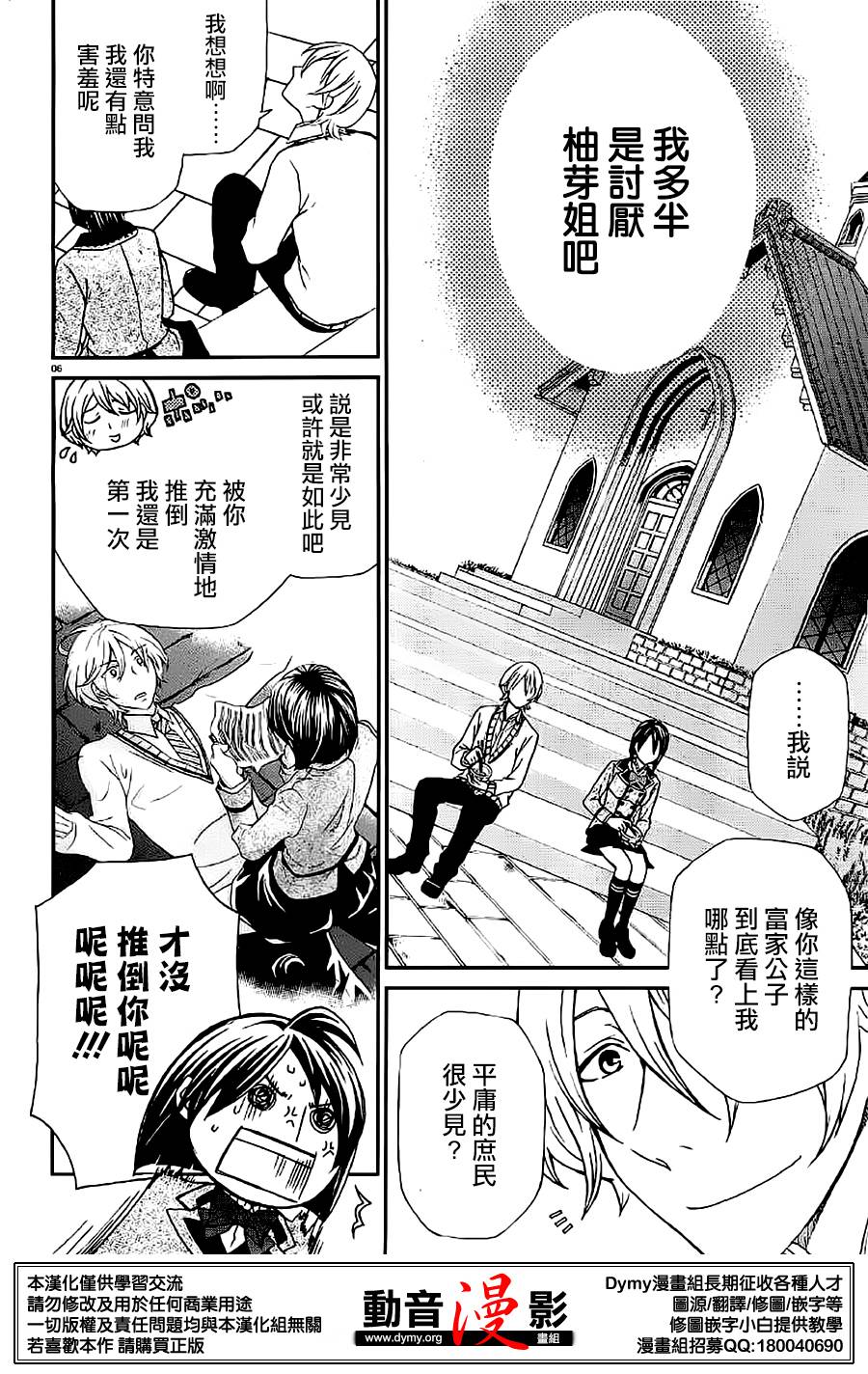 玛利亚狂热韩漫全集-第74话无删减无遮挡章节图片 
