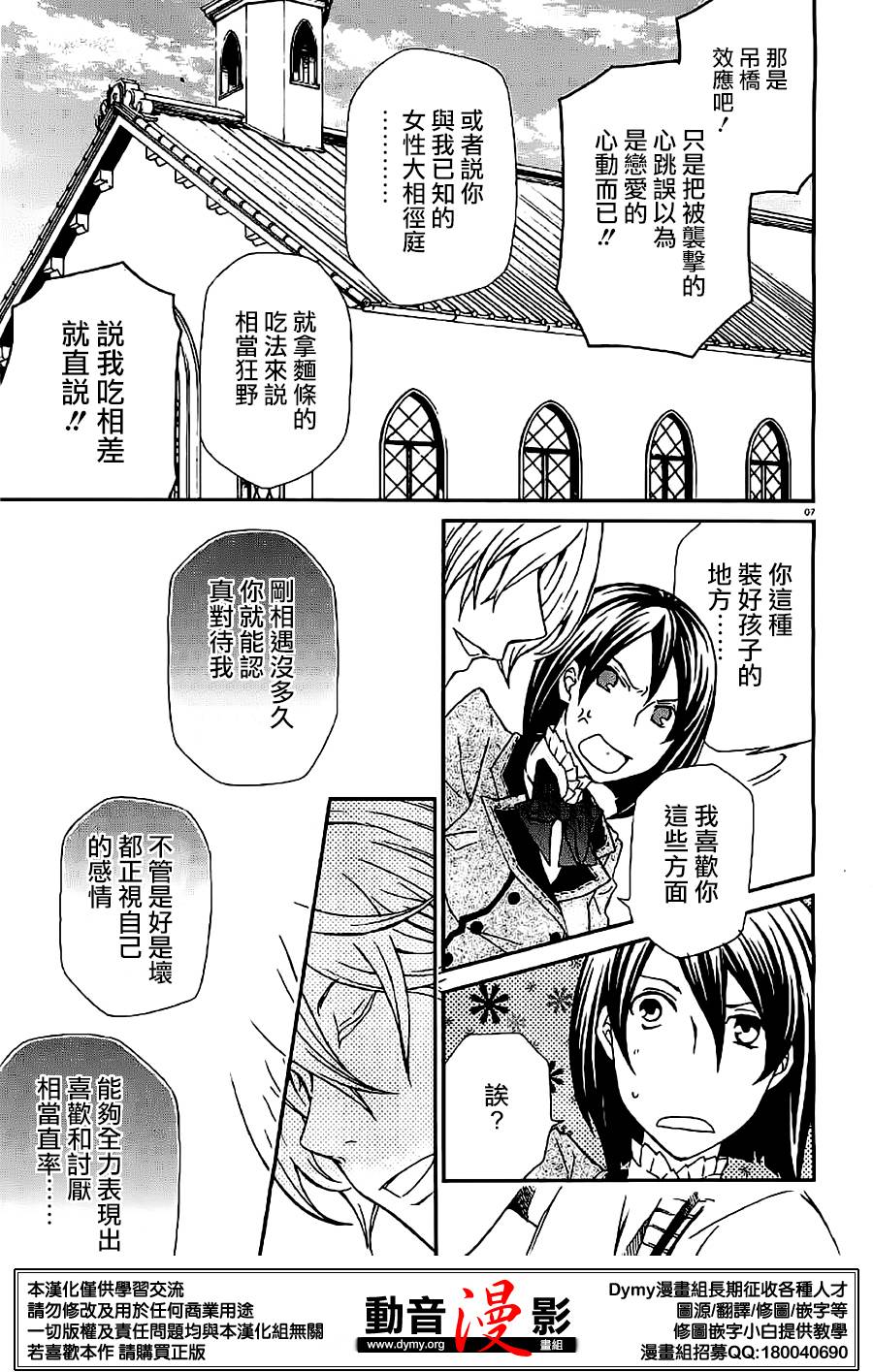 玛利亚狂热韩漫全集-第74话无删减无遮挡章节图片 