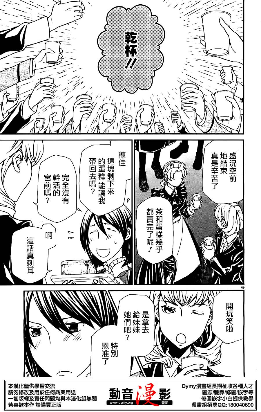 玛利亚狂热韩漫全集-第74话无删减无遮挡章节图片 