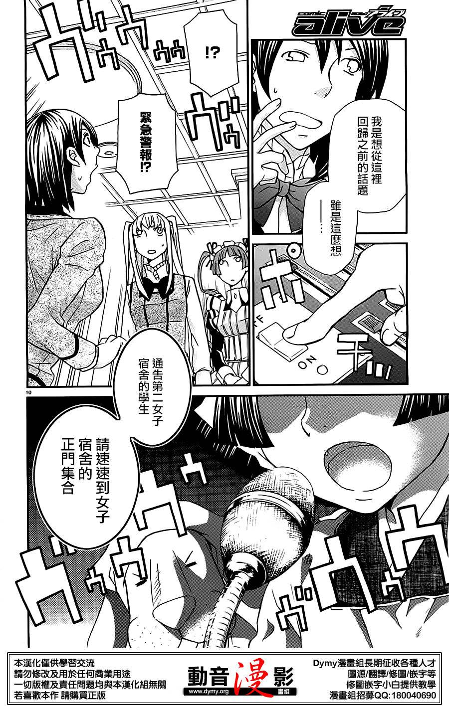 玛利亚狂热韩漫全集-第75话无删减无遮挡章节图片 
