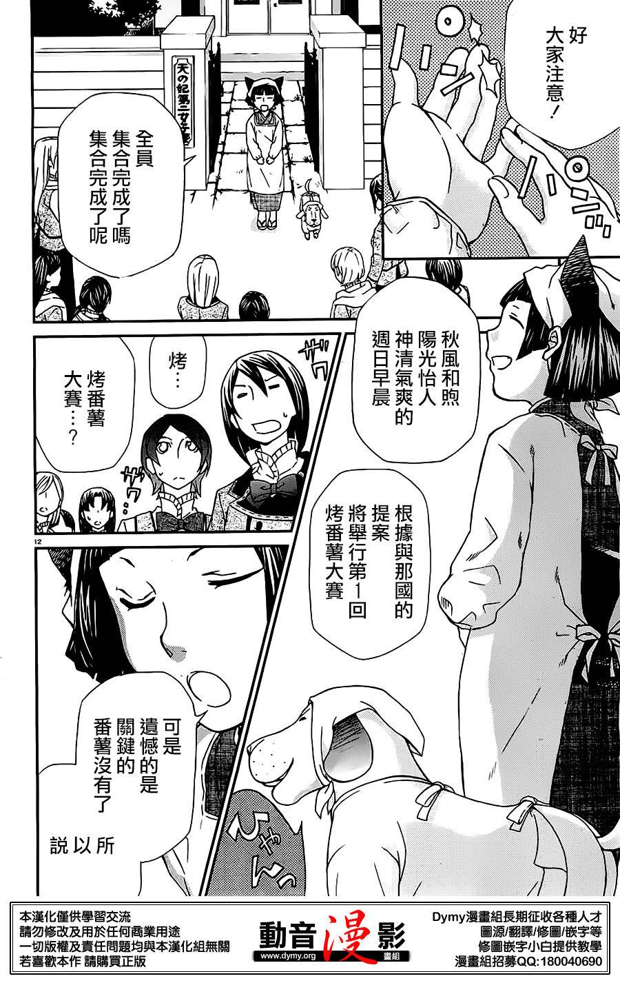 玛利亚狂热韩漫全集-第75话无删减无遮挡章节图片 