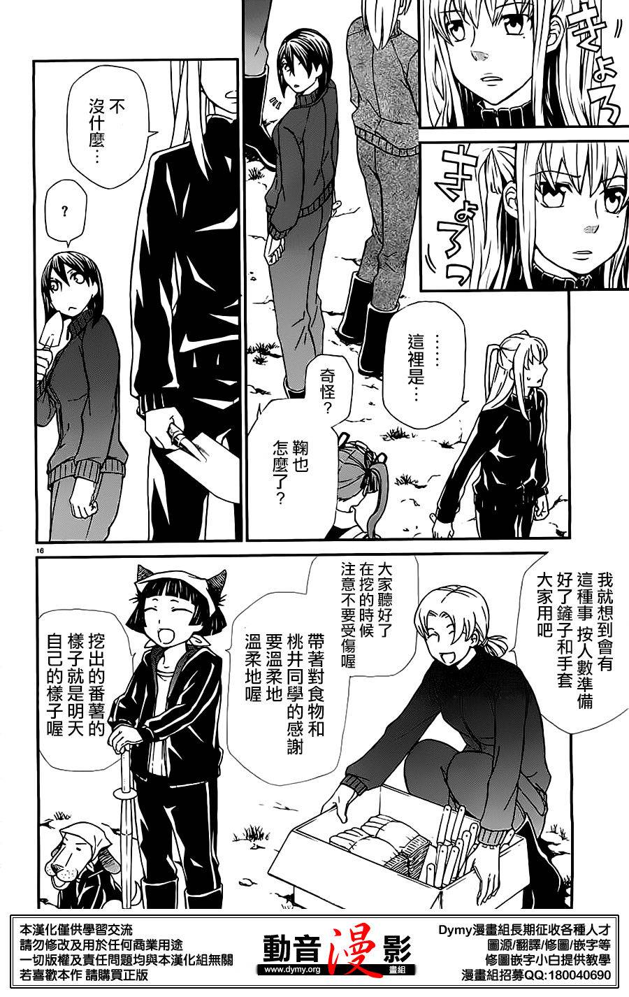 玛利亚狂热韩漫全集-第75话无删减无遮挡章节图片 