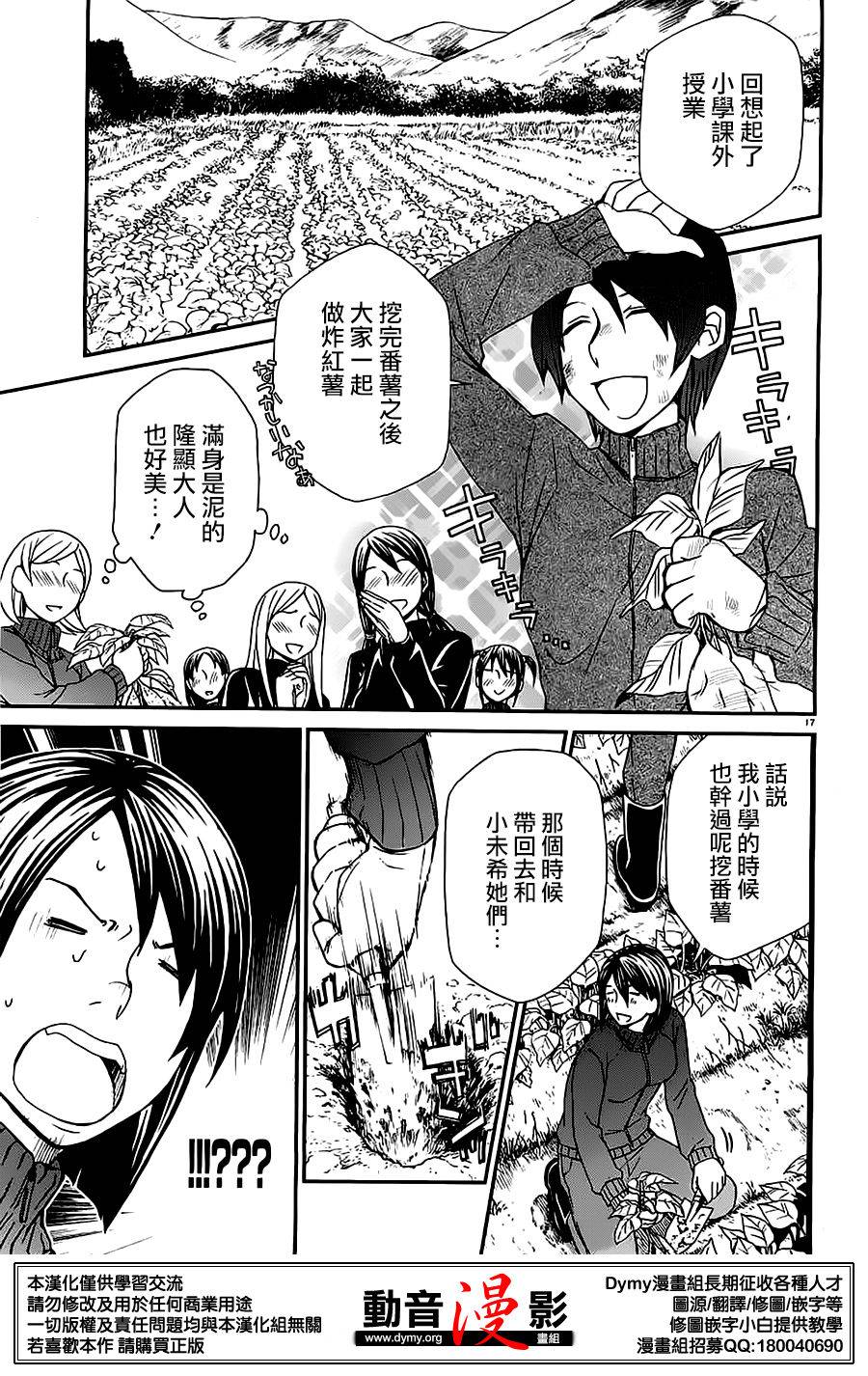 玛利亚狂热韩漫全集-第75话无删减无遮挡章节图片 