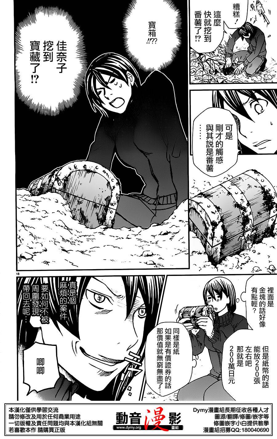 玛利亚狂热韩漫全集-第75话无删减无遮挡章节图片 