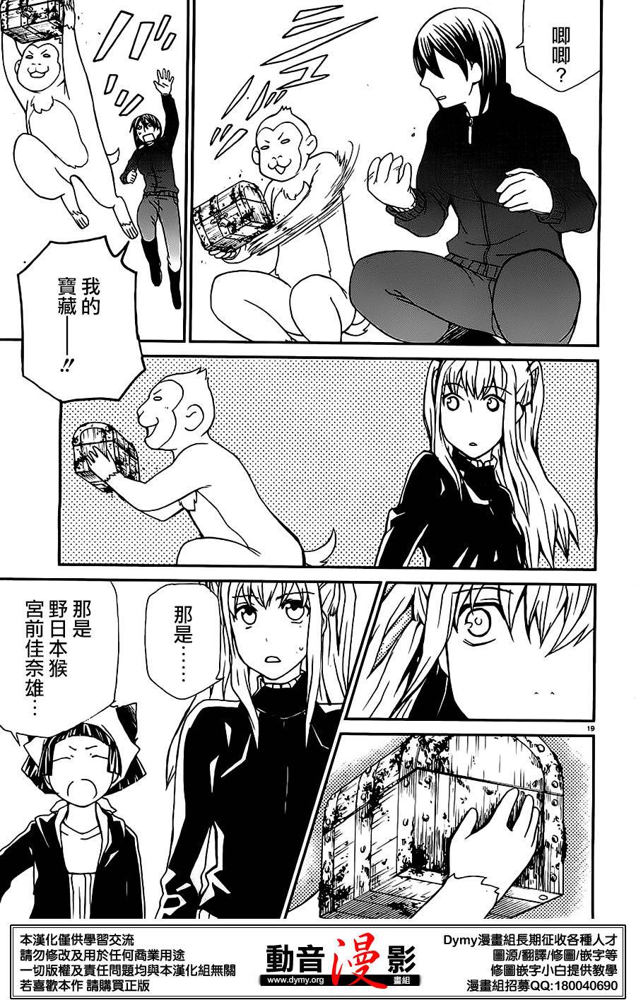 玛利亚狂热韩漫全集-第75话无删减无遮挡章节图片 