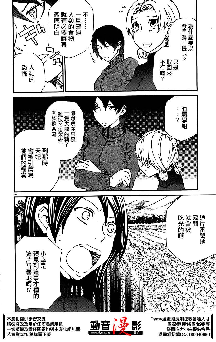 玛利亚狂热韩漫全集-第75话无删减无遮挡章节图片 