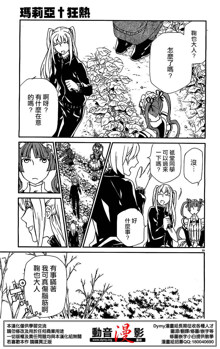 玛利亚狂热韩漫全集-第75话无删减无遮挡章节图片 