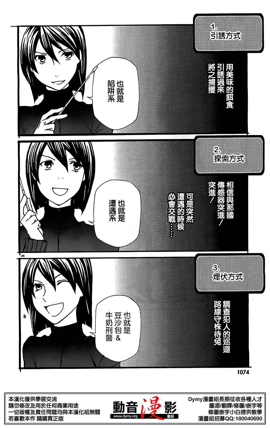 玛利亚狂热韩漫全集-第75话无删减无遮挡章节图片 