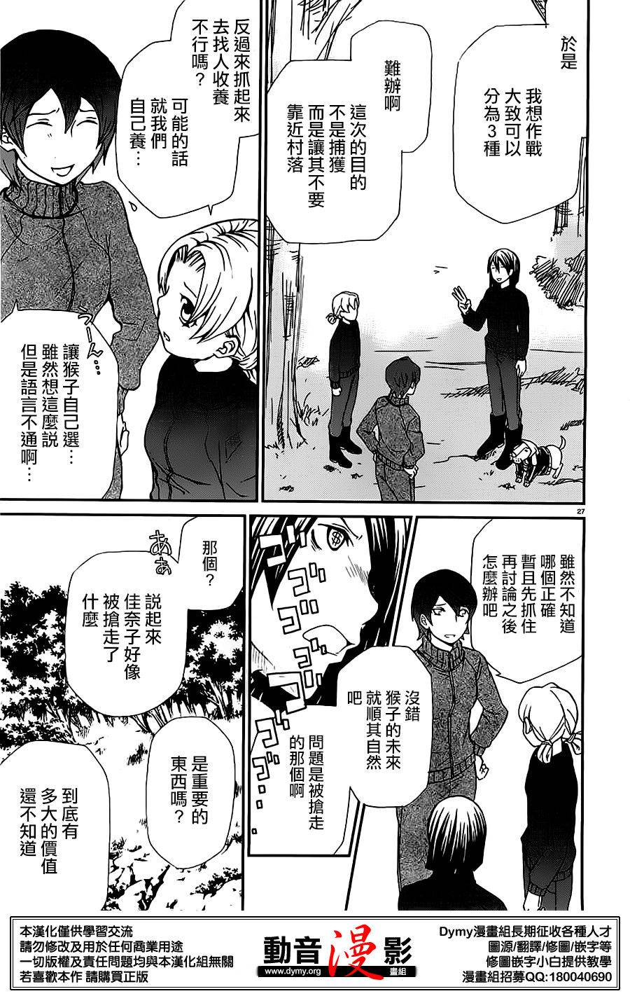 玛利亚狂热韩漫全集-第75话无删减无遮挡章节图片 