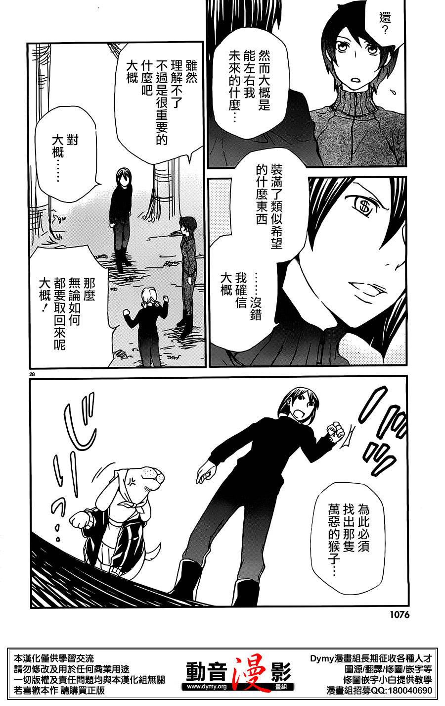 玛利亚狂热韩漫全集-第75话无删减无遮挡章节图片 