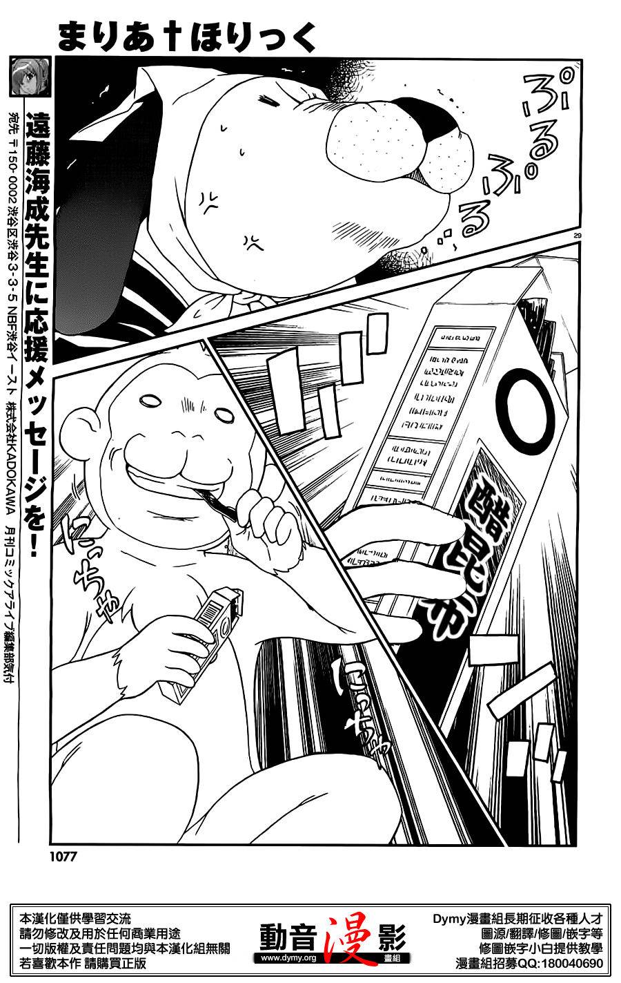 玛利亚狂热韩漫全集-第75话无删减无遮挡章节图片 