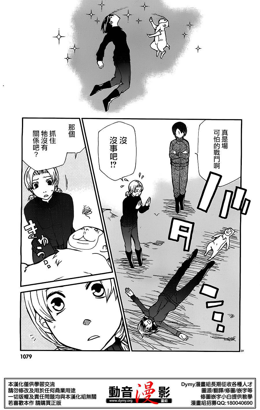 玛利亚狂热韩漫全集-第75话无删减无遮挡章节图片 
