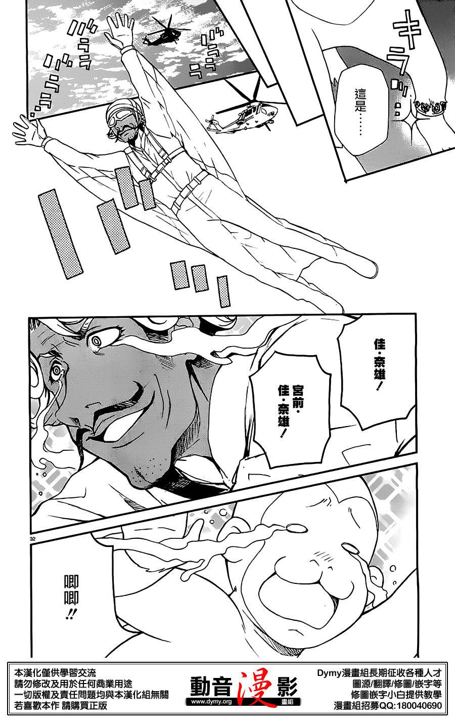 玛利亚狂热韩漫全集-第75话无删减无遮挡章节图片 