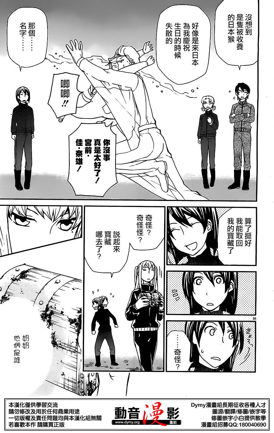 玛利亚狂热韩漫全集-第75话无删减无遮挡章节图片 