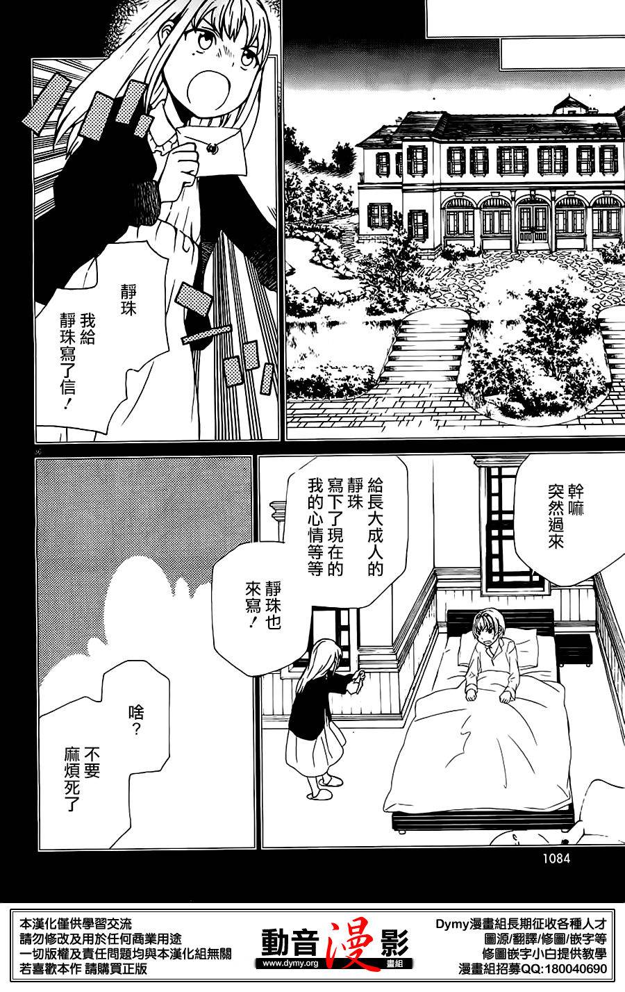 玛利亚狂热韩漫全集-第75话无删减无遮挡章节图片 
