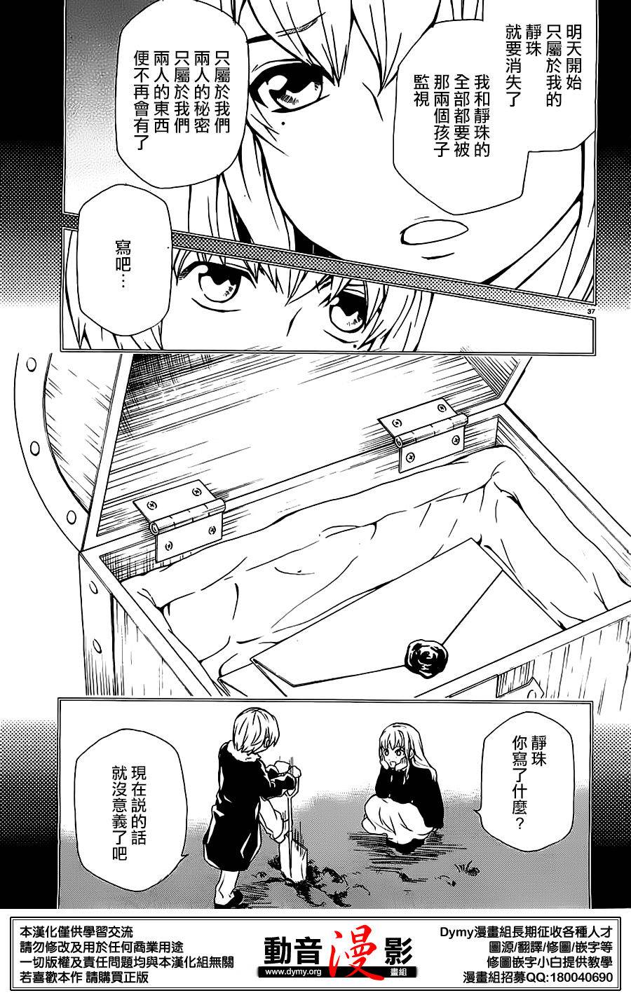 玛利亚狂热韩漫全集-第75话无删减无遮挡章节图片 