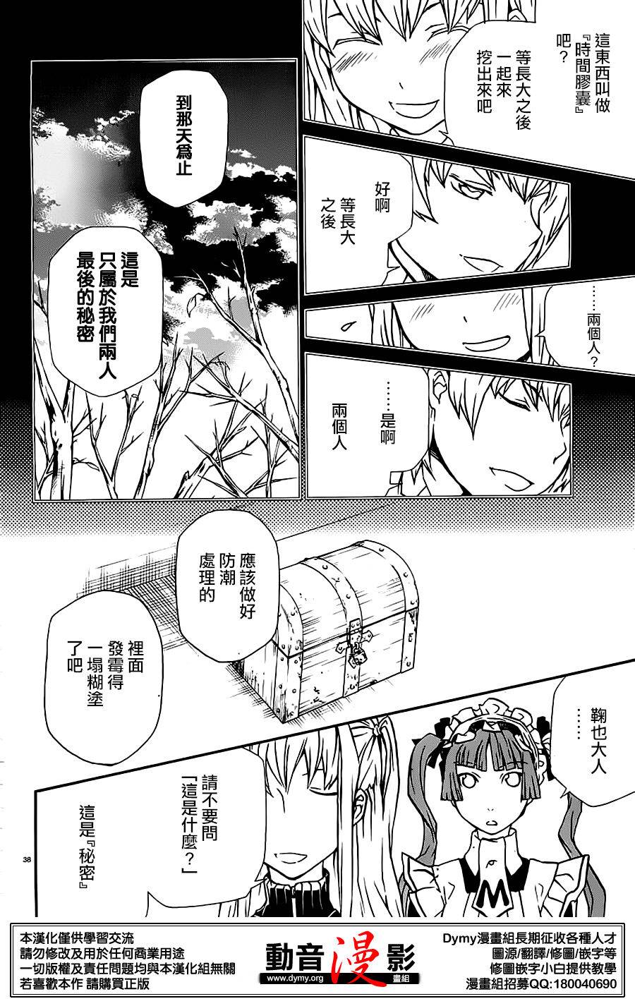 玛利亚狂热韩漫全集-第75话无删减无遮挡章节图片 
