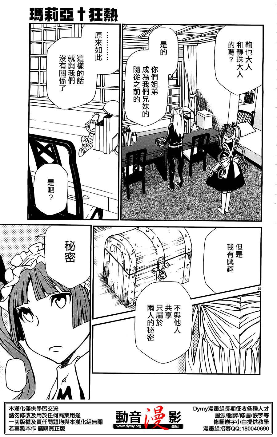 玛利亚狂热韩漫全集-第75话无删减无遮挡章节图片 