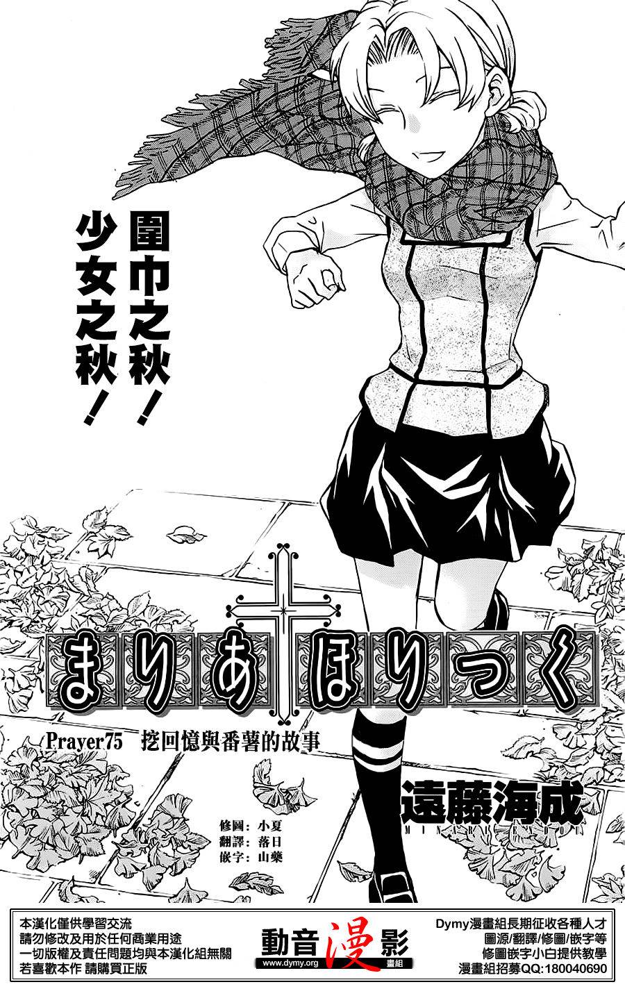玛利亚狂热韩漫全集-第75话无删减无遮挡章节图片 