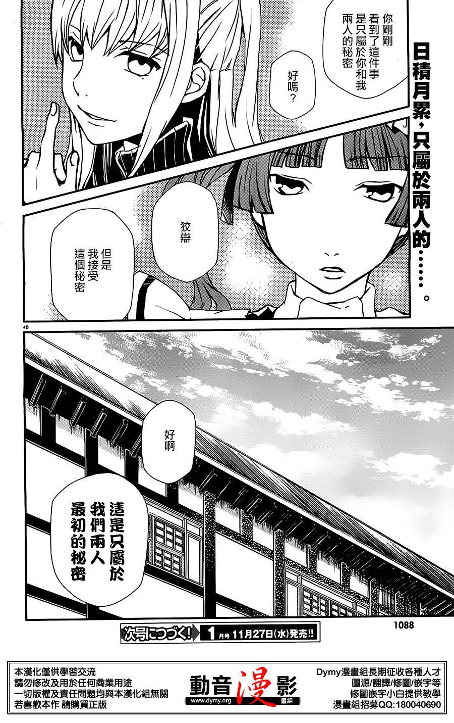 玛利亚狂热韩漫全集-第75话无删减无遮挡章节图片 