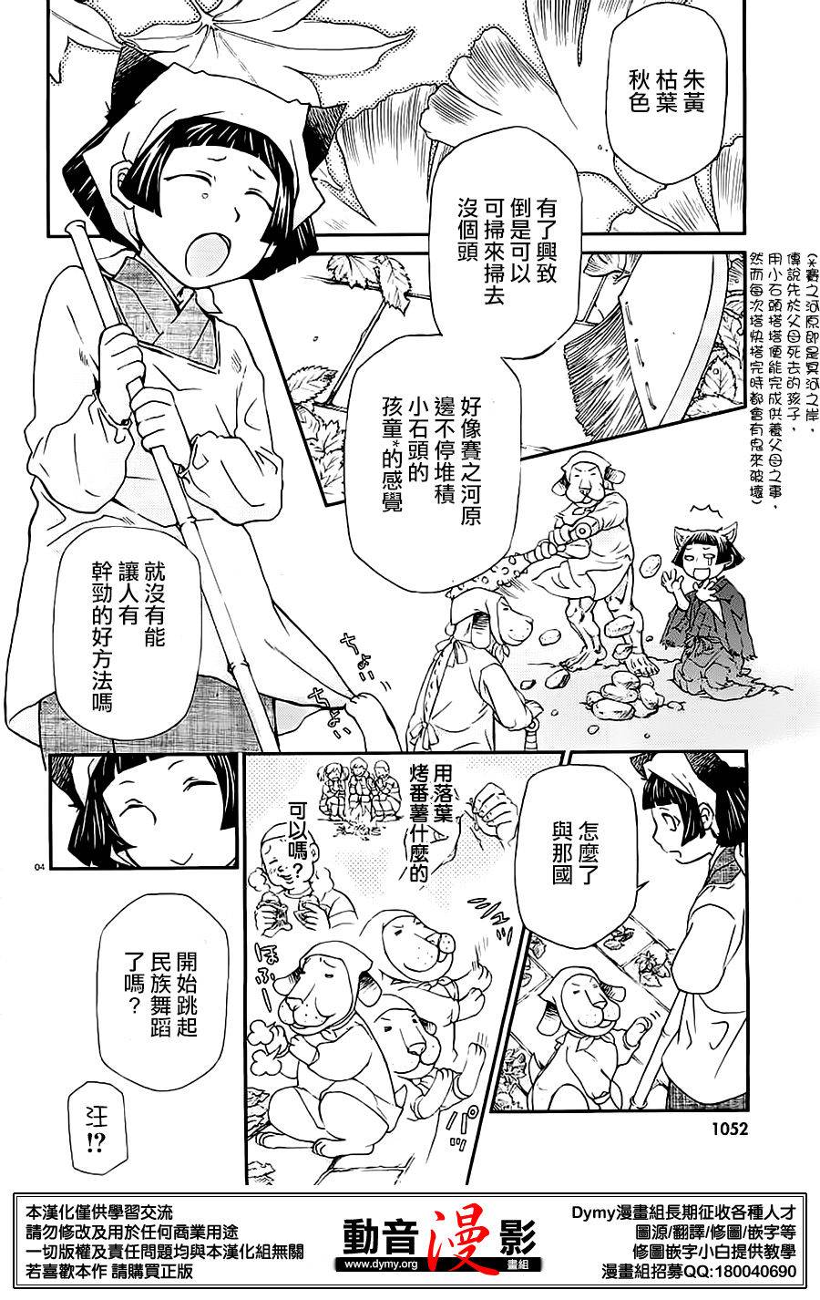 玛利亚狂热韩漫全集-第75话无删减无遮挡章节图片 