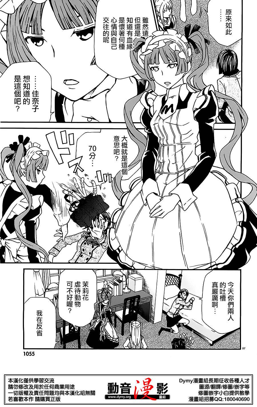玛利亚狂热韩漫全集-第75话无删减无遮挡章节图片 