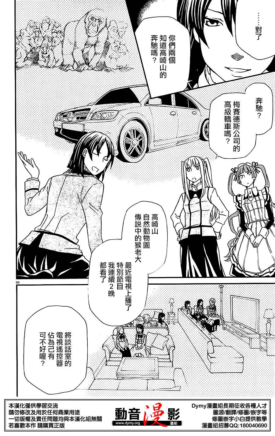玛利亚狂热韩漫全集-第75话无删减无遮挡章节图片 