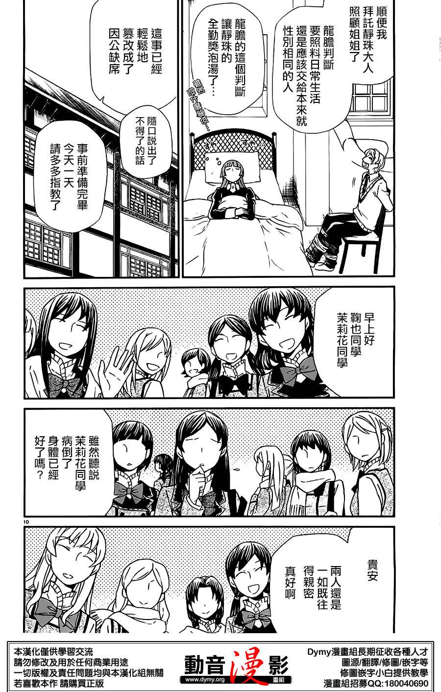 玛利亚狂热韩漫全集-第76话无删减无遮挡章节图片 